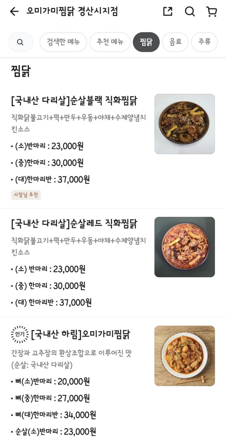 오미가미찜닭 이미지