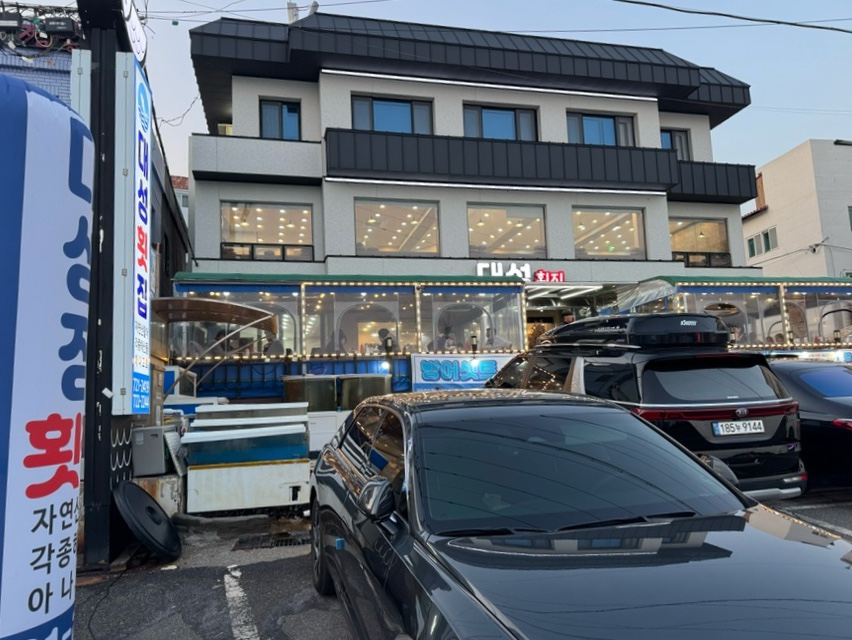 대성장횟집 이미지
