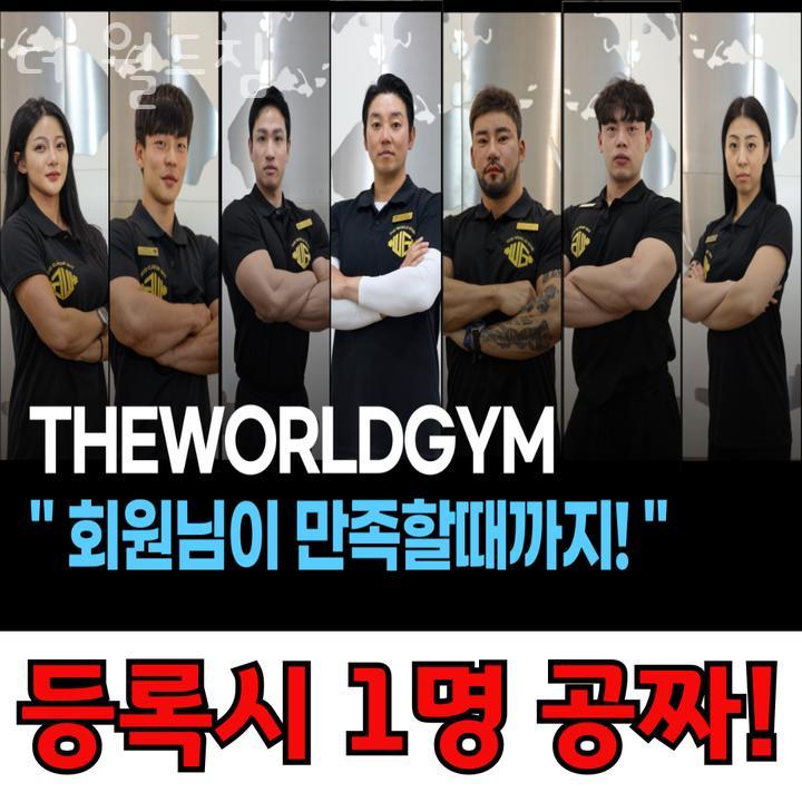 더월드짐 이미지