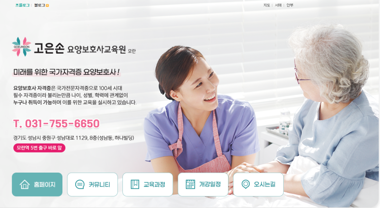 모란고은손간호학원 이미지