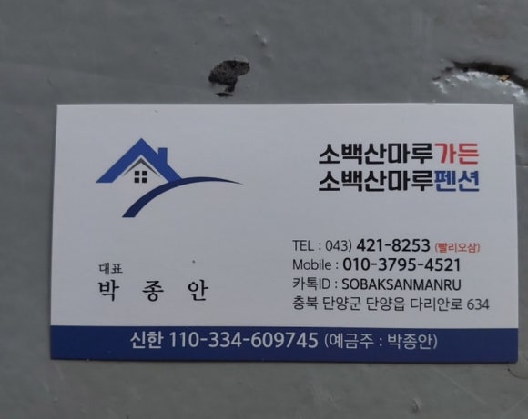소백산산마루식당 이미지