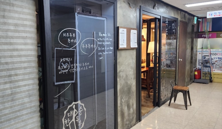 도시두부가게X대한순두부 이미지