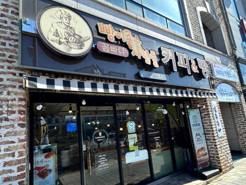꼼빠냐 이미지