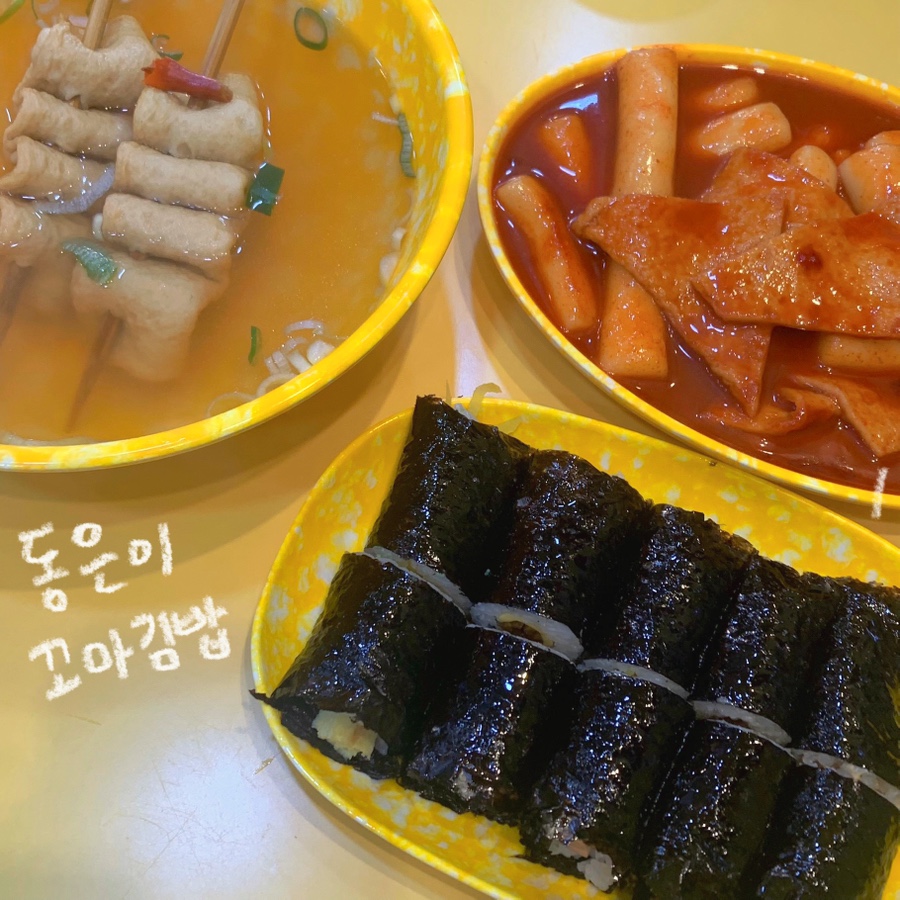동은이꼬마김밥 이미지