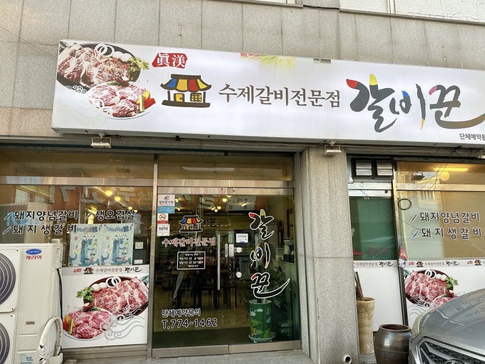 갈비꾼 이미지