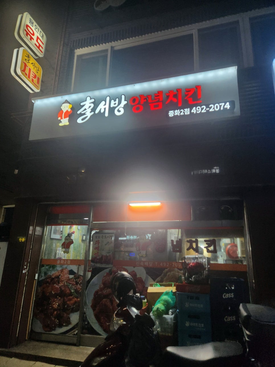이서방양념치킨 이미지