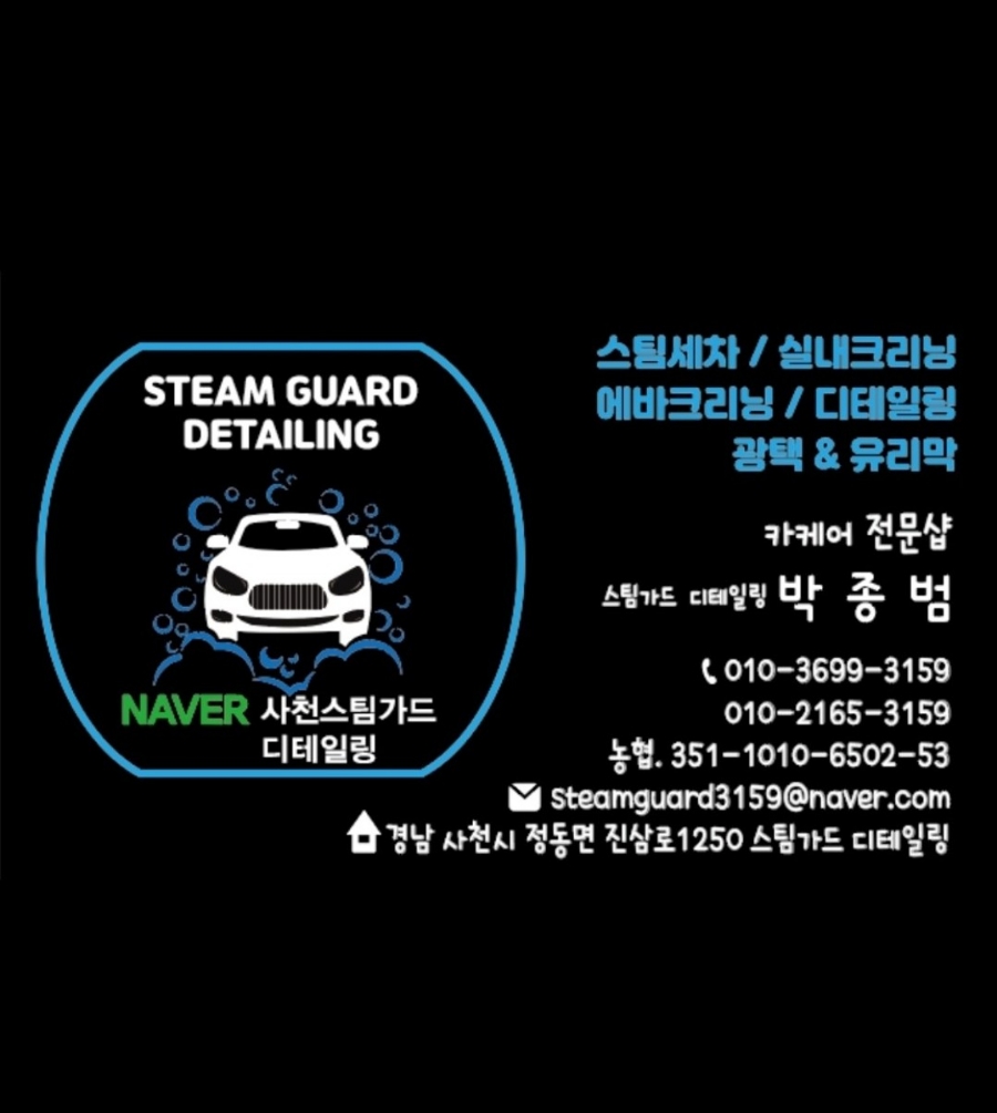 남해스팀세차 이미지