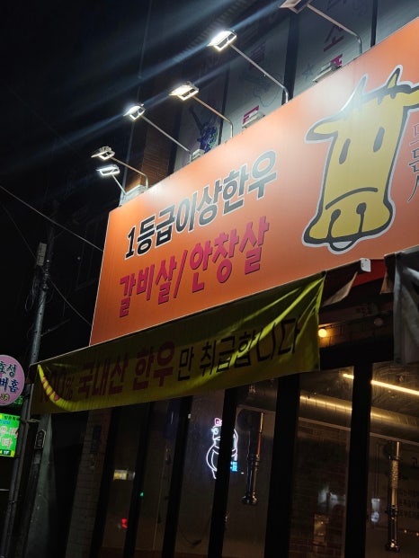 모모한우진갈비 이미지