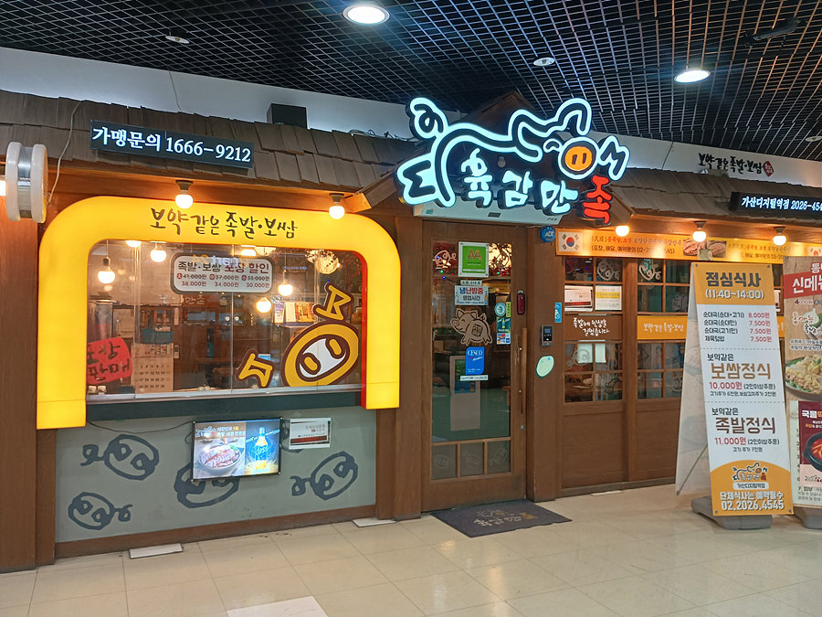 육감만족가산디지털역점 이미지