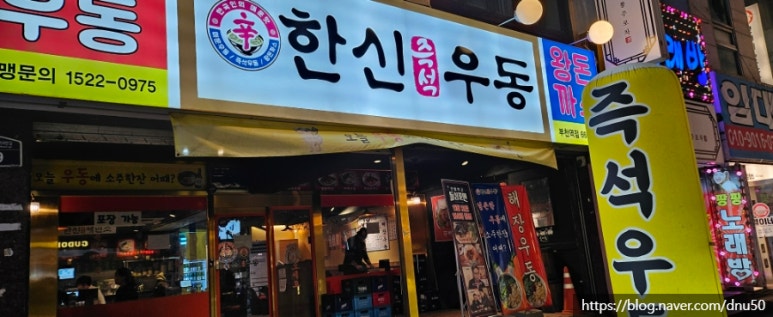 한신우동 부천역점 이미지