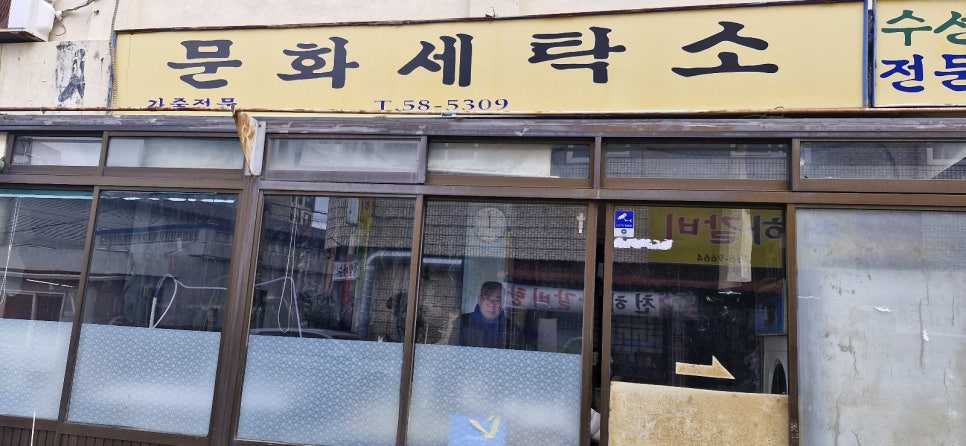 칠성세탁소 이미지