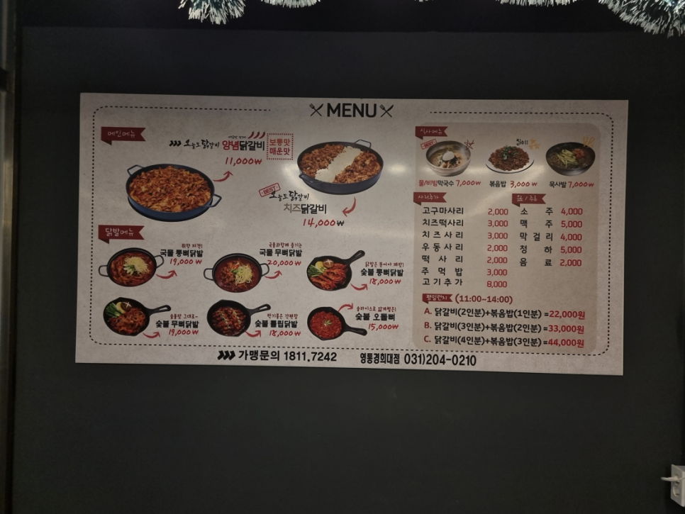 오늘도닭갈비영통경희대점 이미지