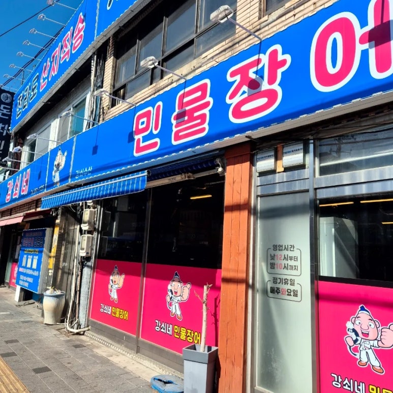 강쇠수산 이미지