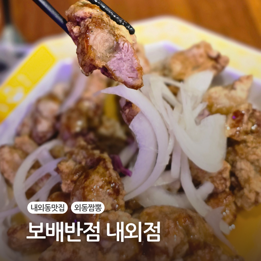 보배반점 내외점 이미지