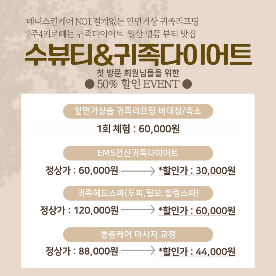 귀족체형관리 이미지