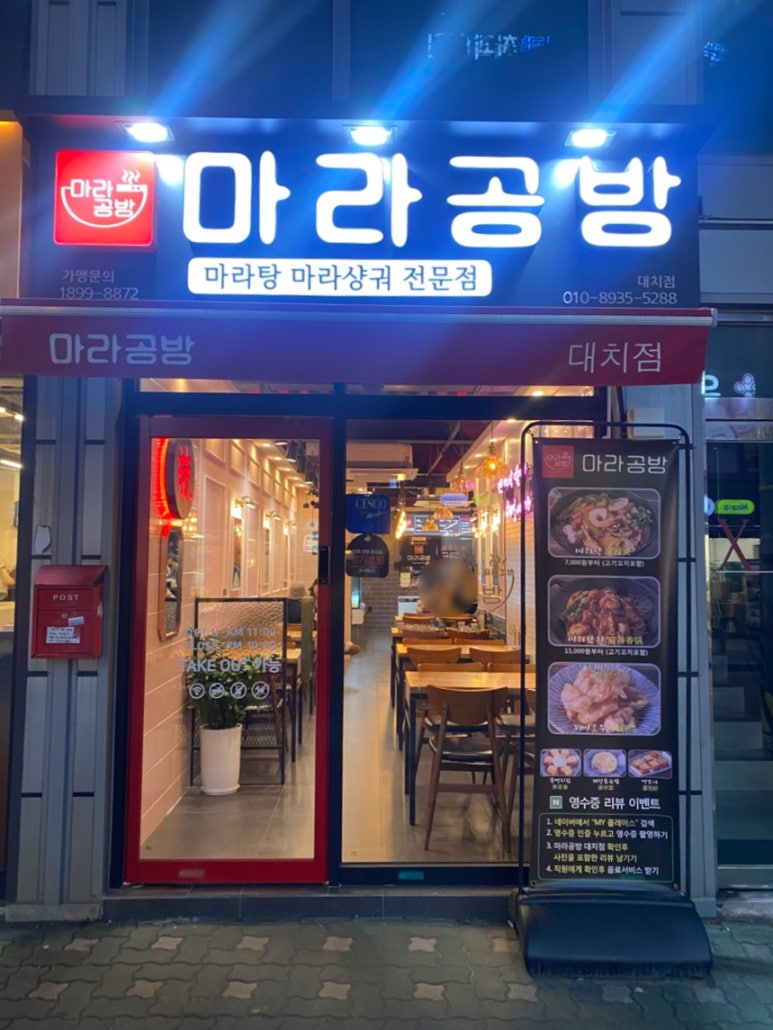 마라공방 대치점 이미지