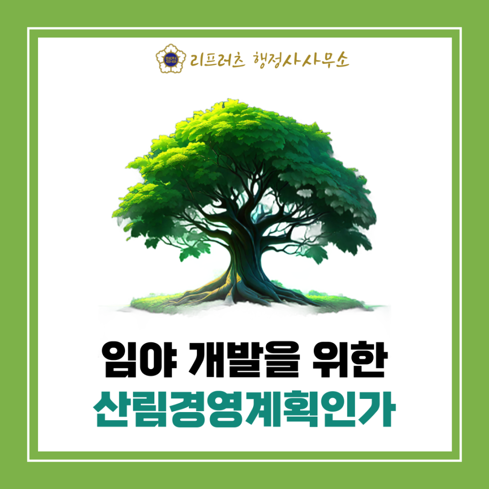 리프행정사사무소 이미지