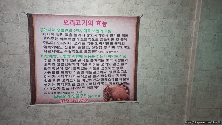 퇴골오리숯불구이홍천본점 이미지