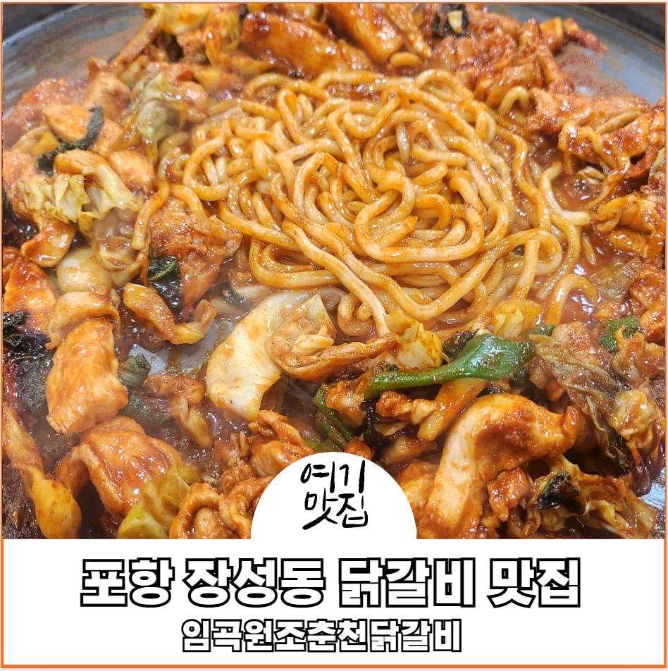 임곡원조춘천닭갈비 이미지