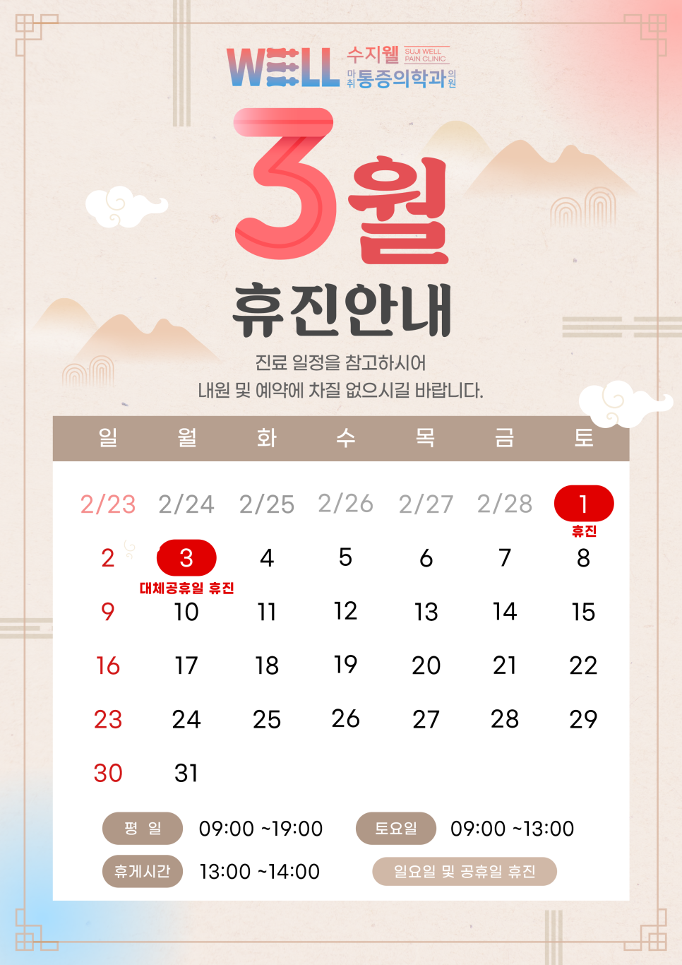 웰마취통증의학과의원 이미지