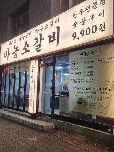 마농소갈비(침산점) 이미지