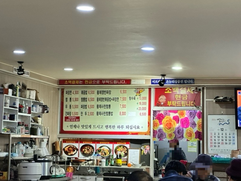 황제쟁반짜장만리향 이미지