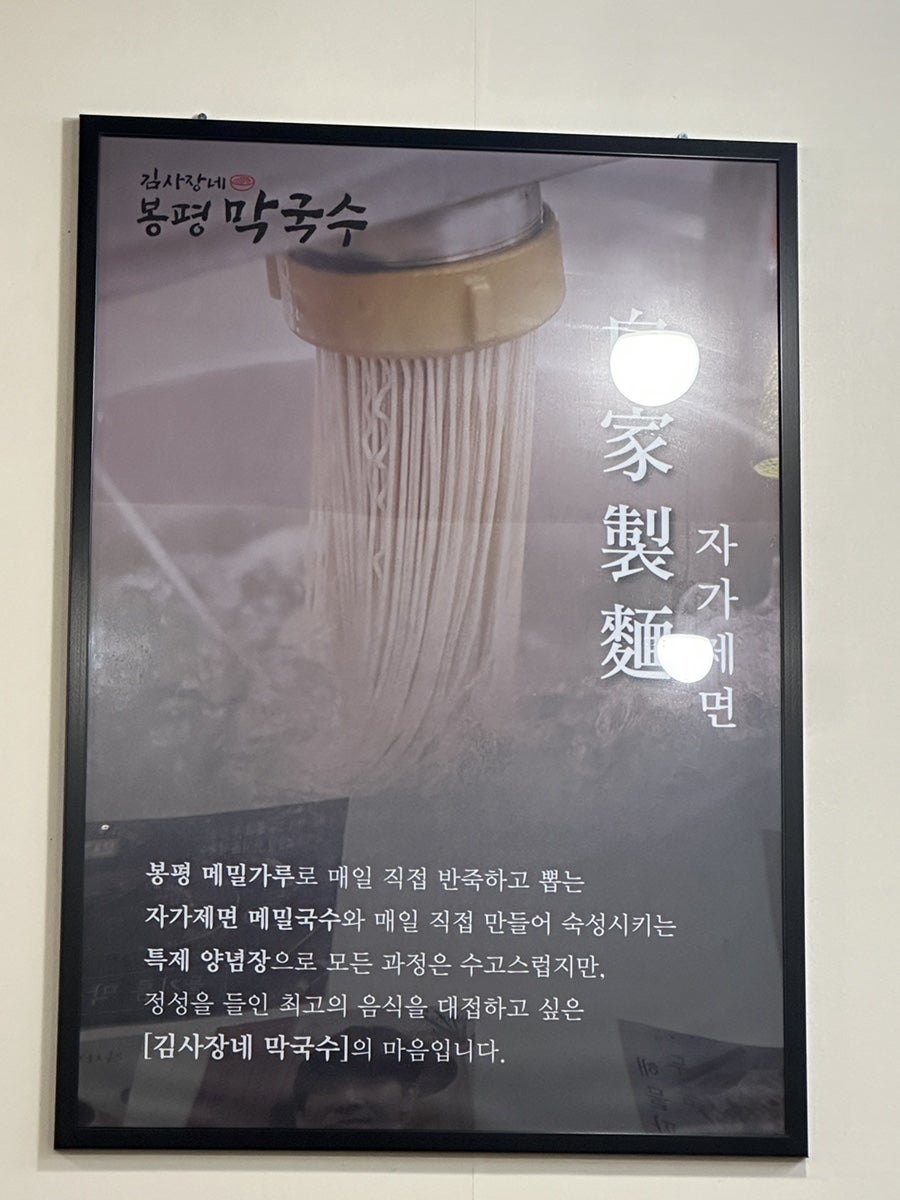 김사장네봉평막국수 이미지