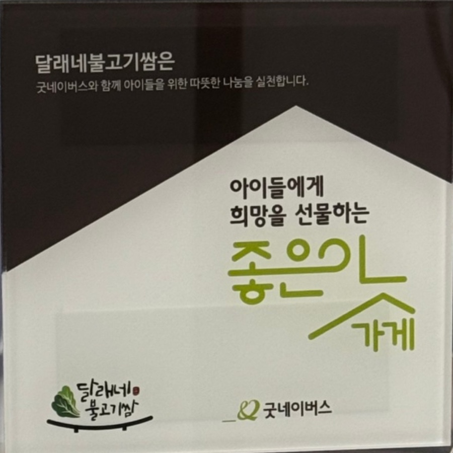달래네불고기쌈 이미지