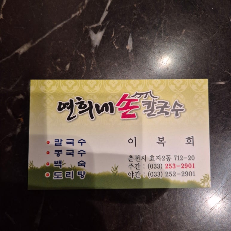 연희네칼국수 이미지