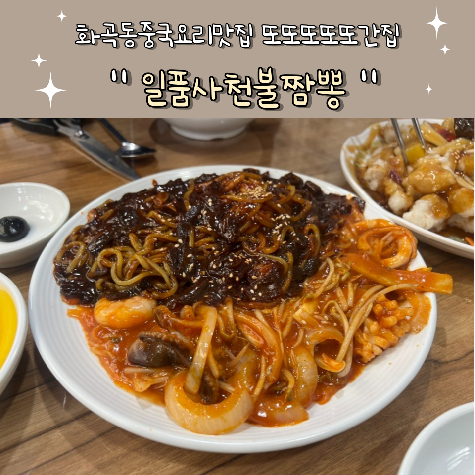 일품사천불짬뽕 이미지