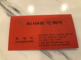 인헤어 이미지