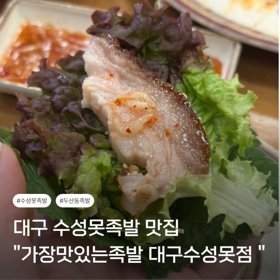 가장맛있는족발 대구수성못점 이미지