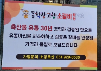고향소갈비찜 부산부전점 이미지