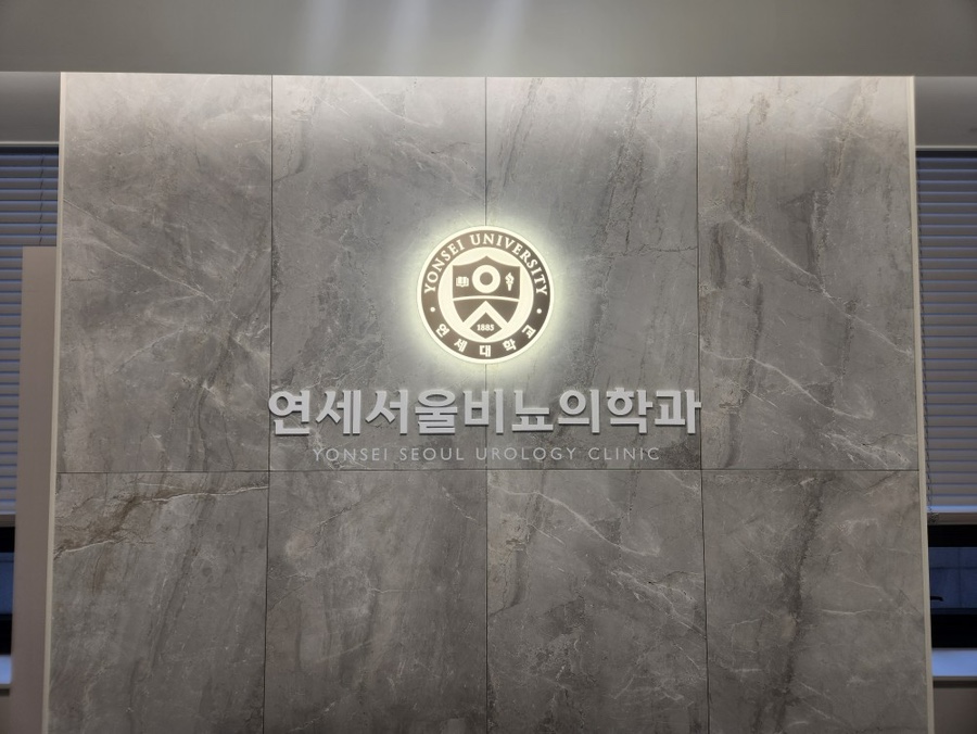 서초수비뇨기과 이미지