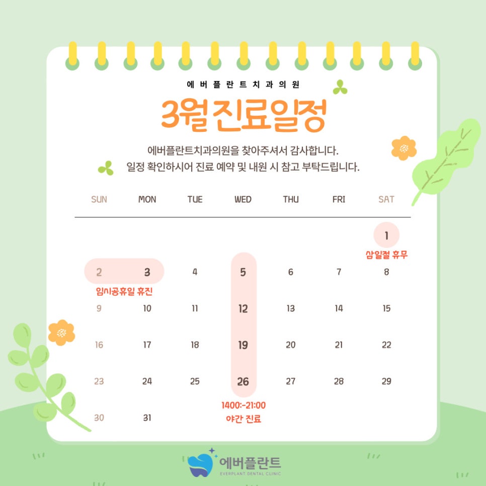 에버플란트치과의원 이미지