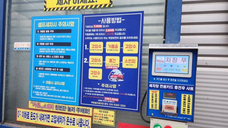푸른셀프세차장 이미지