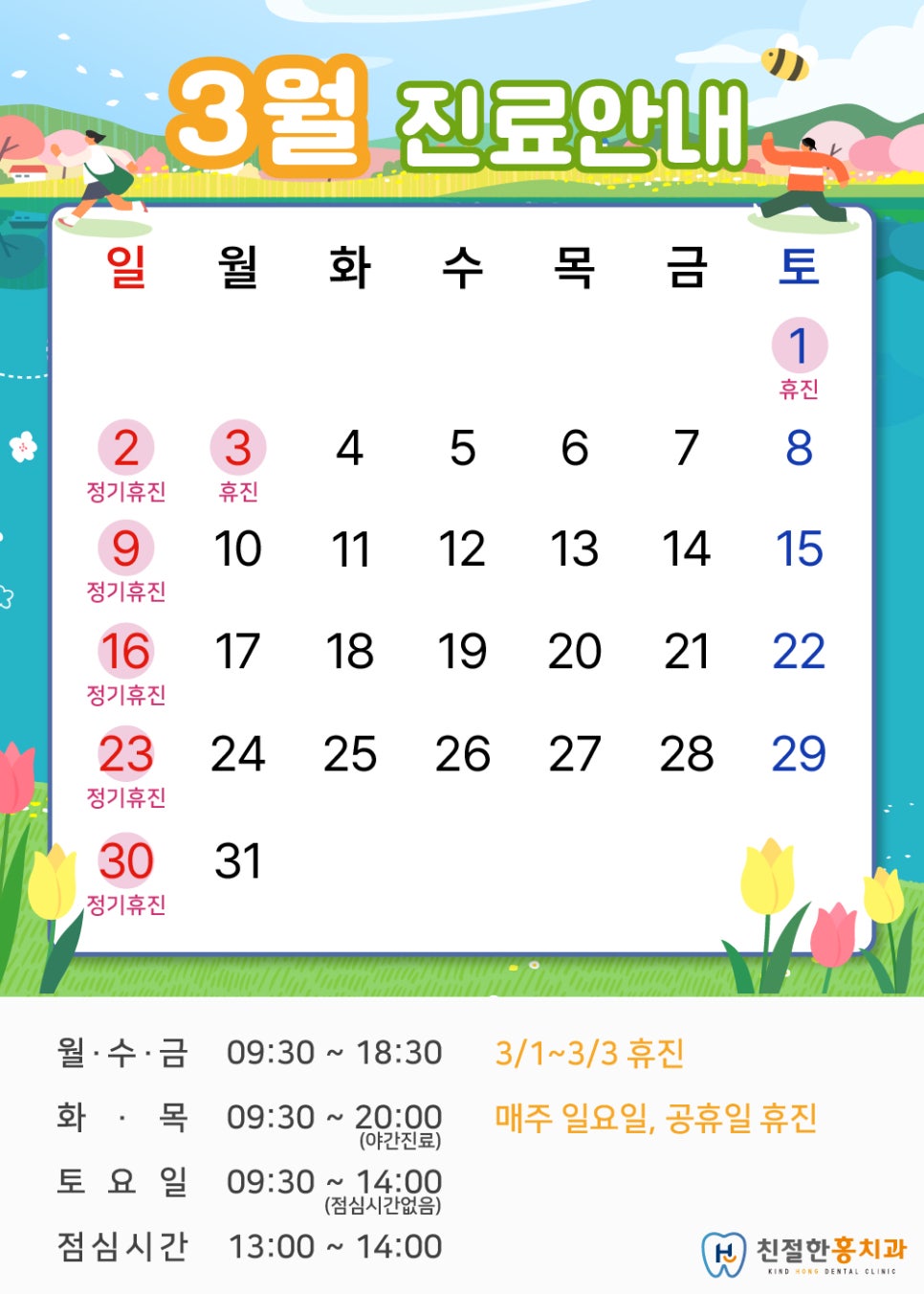 친절한홍치과 이미지