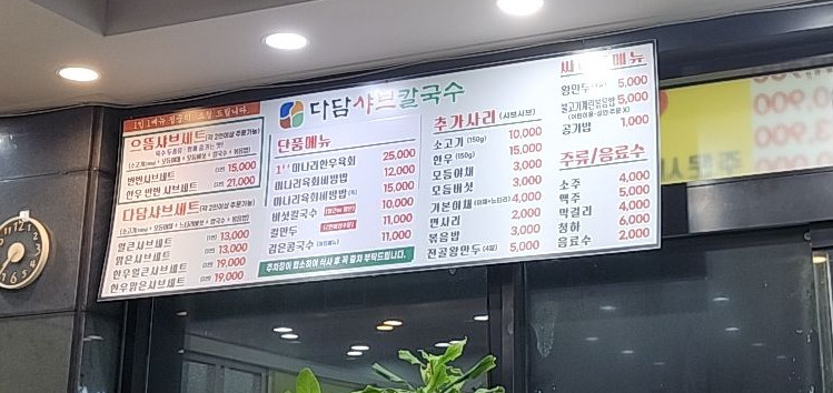 다담샤브칼국수 이미지