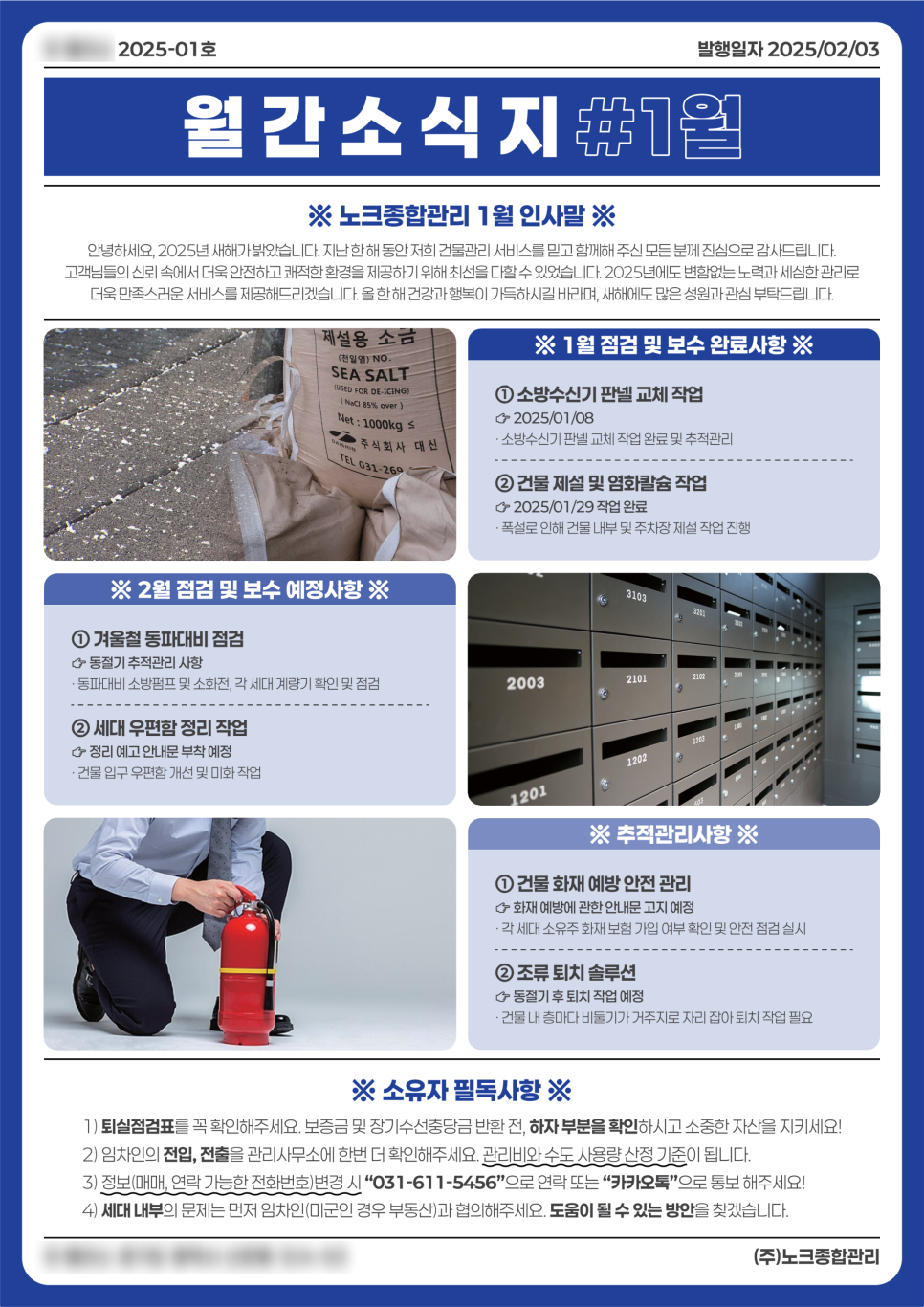 노크종합관리 이미지