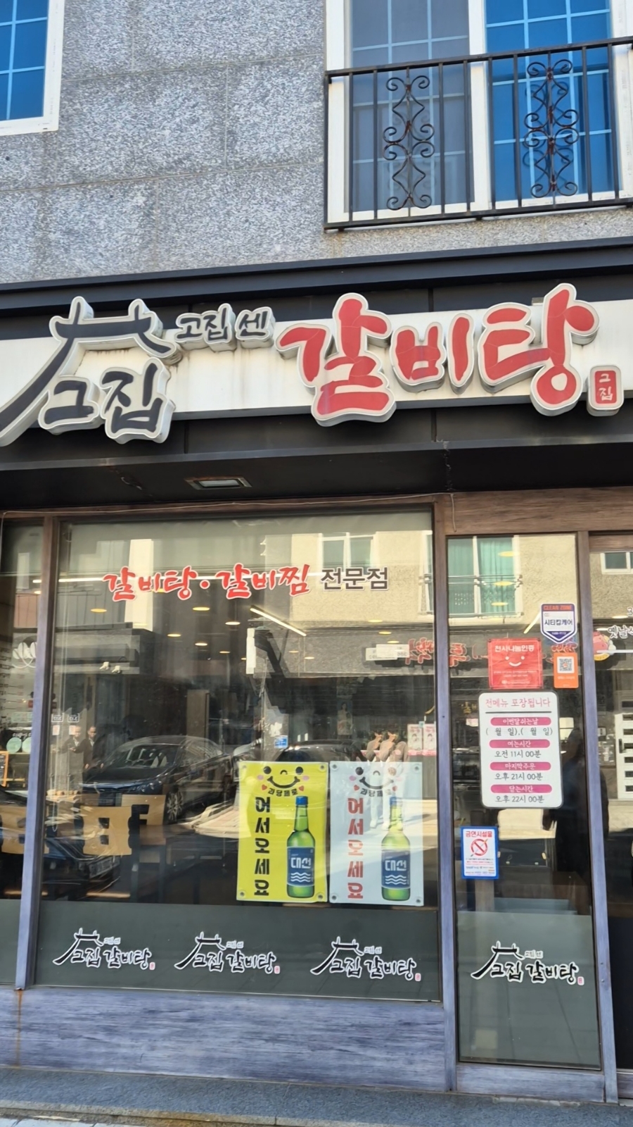 고집센그집갈비탕 양산물금점 이미지