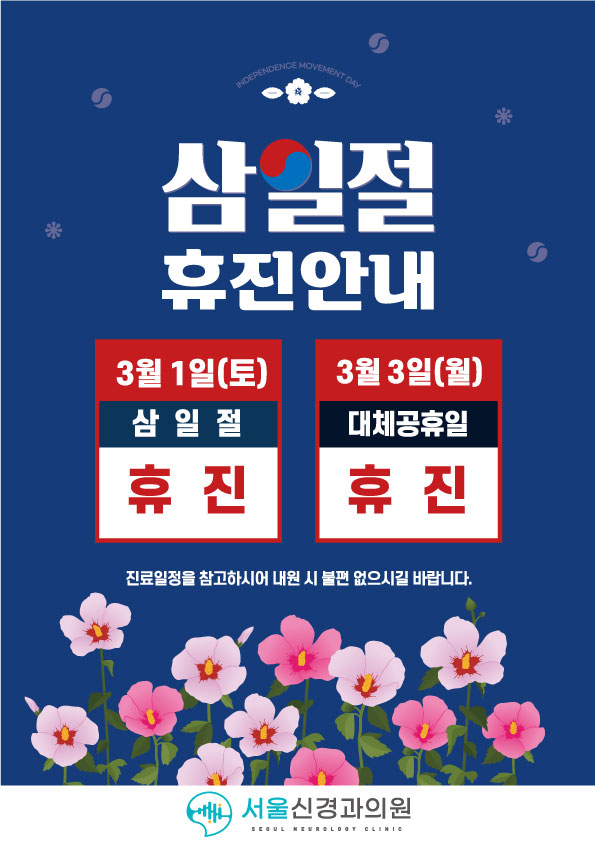 서울신경과의원 이미지