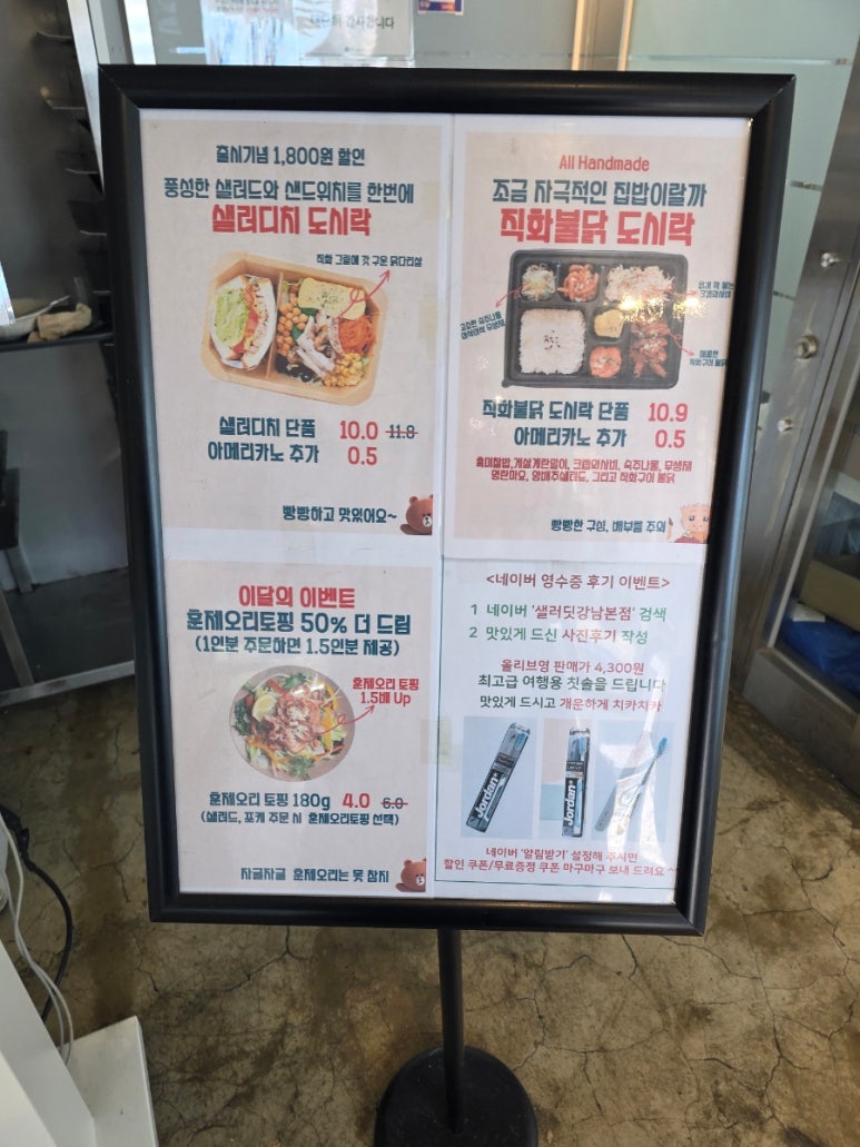 샐러딧강남 이미지