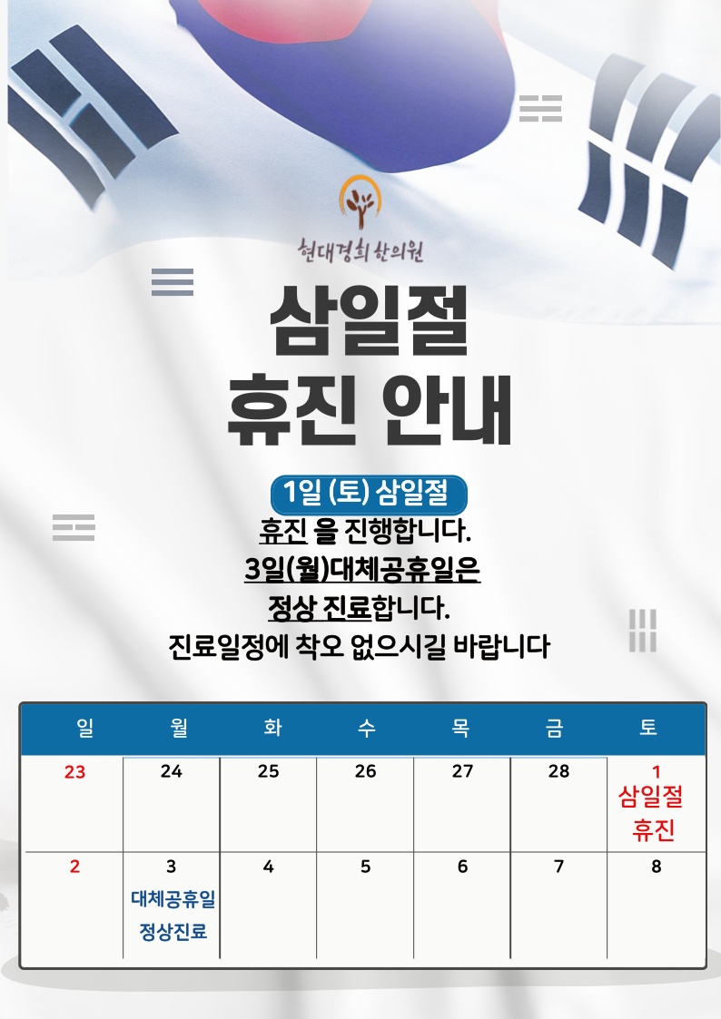 현대경희한의원 이미지