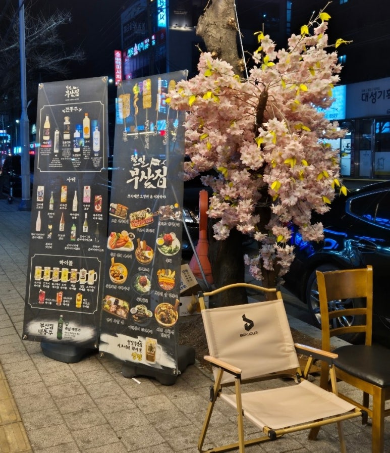 철길부산집 송탄터미널점 이미지