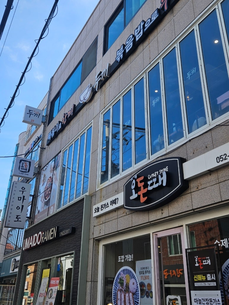 두끼울산대점 이미지