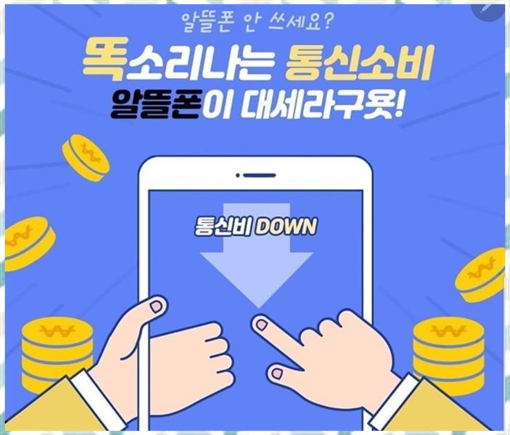 알뜰휴대폰 이미지