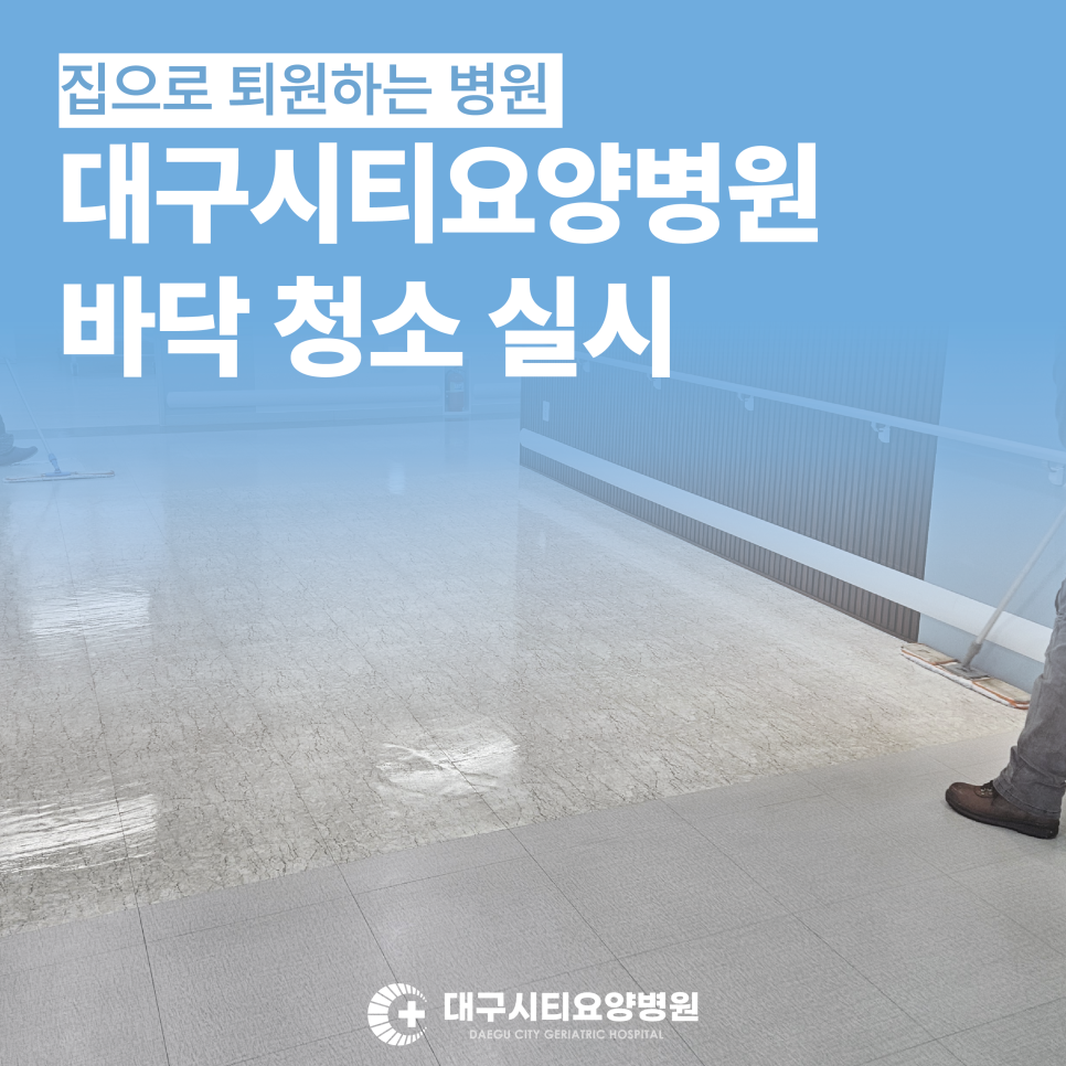 대구시티요양병원 이미지