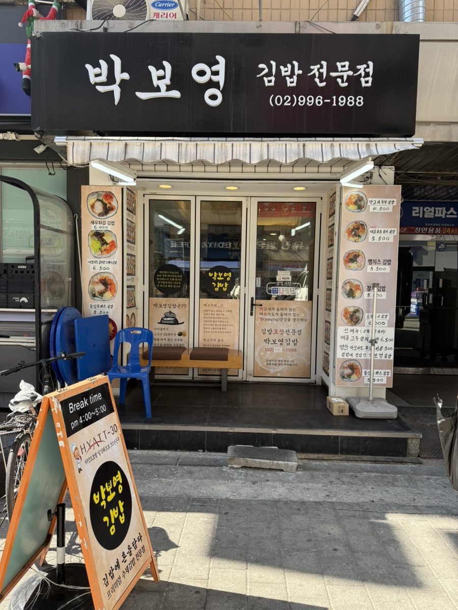 박보영김밥 이미지