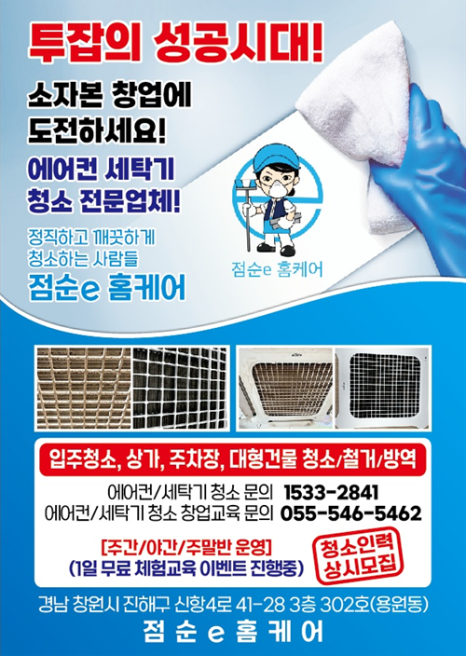 에어컨청소;세탁기청소 이미지