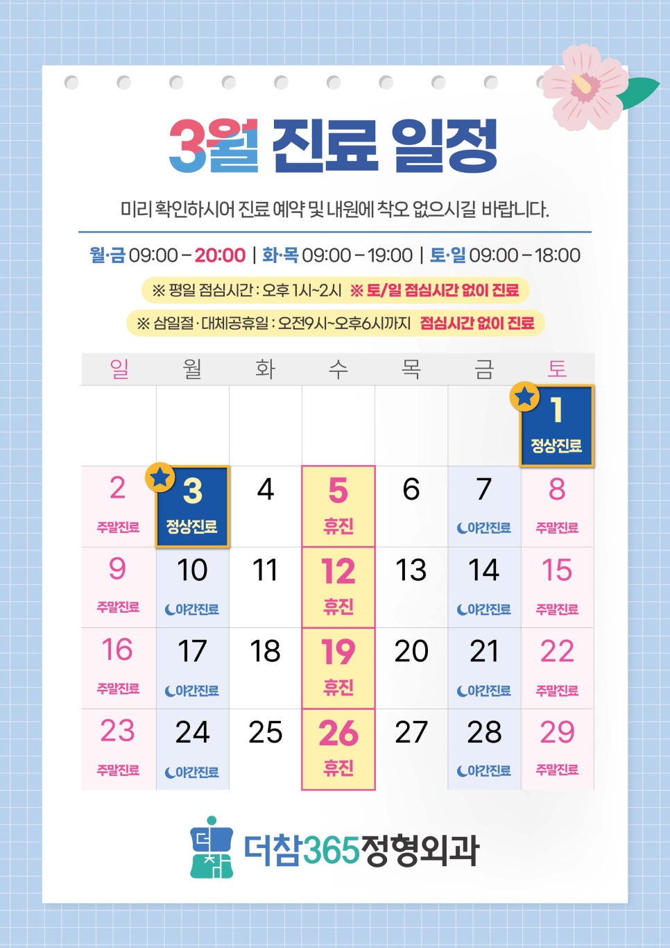 더참365정형외과의원 이미지